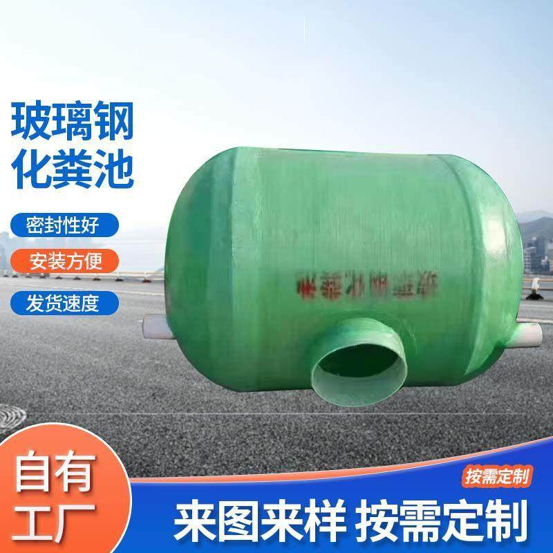 一体缠绕地埋化粪池新农村旱厕改造沉淀池加厚污水玻璃钢玻纤