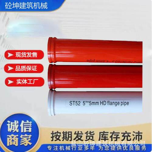混凝土泵无缝输送管Dn125St52混凝土泵动臂管三一4英寸混凝土泵管