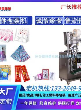 酵素果冻蜂蜜漱口水条装包装机护肤品水乳液小样包装机器1g-20ml