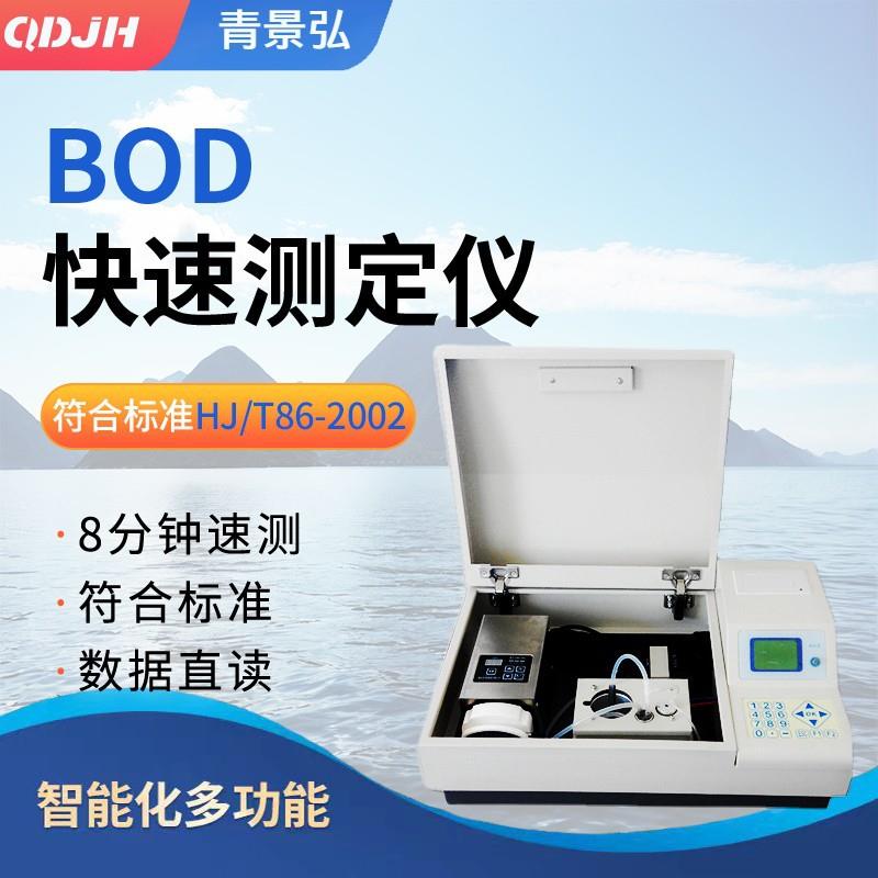 BOD快速测定仪单瓶直读式bod5检测仪生物化学需氧量bod快速分析仪