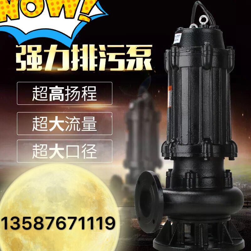 应急潜水泵WQ三相无堵塞下水道停车场排污效率高污水处理提升泵