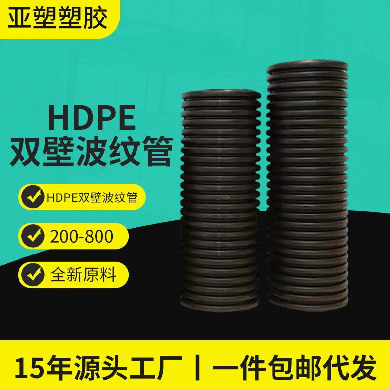 HDPE双壁波纹管pe波纹管克拉管排污管增强钢带市政管厂家现货