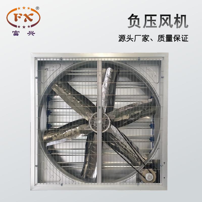 源头厂家负压风机猪场鸡场工业推拉风机工业厂房重锤式负压风机