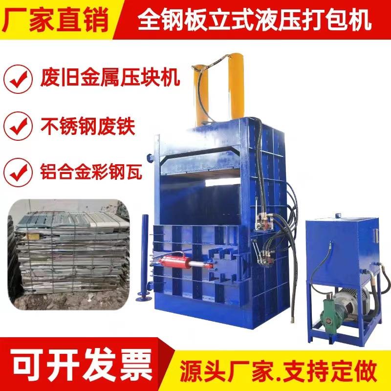 120吨全钢板打包废纸饮料瓶坚固耐用铝合金压缩彩钢瓦铜铁易拉罐