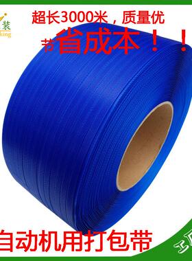 蓝色打包带pp打包带机用捆绑带打包胶带机用打包带厂家直销