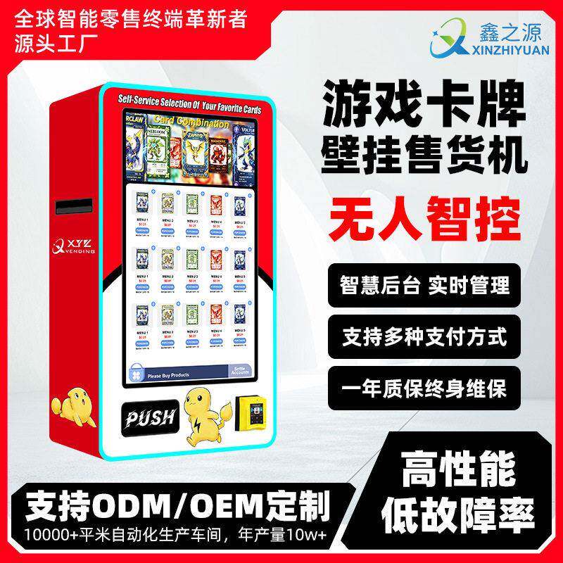 可梦卡牌C配件自助售卖机小型纸巾卫生巾无人售货机