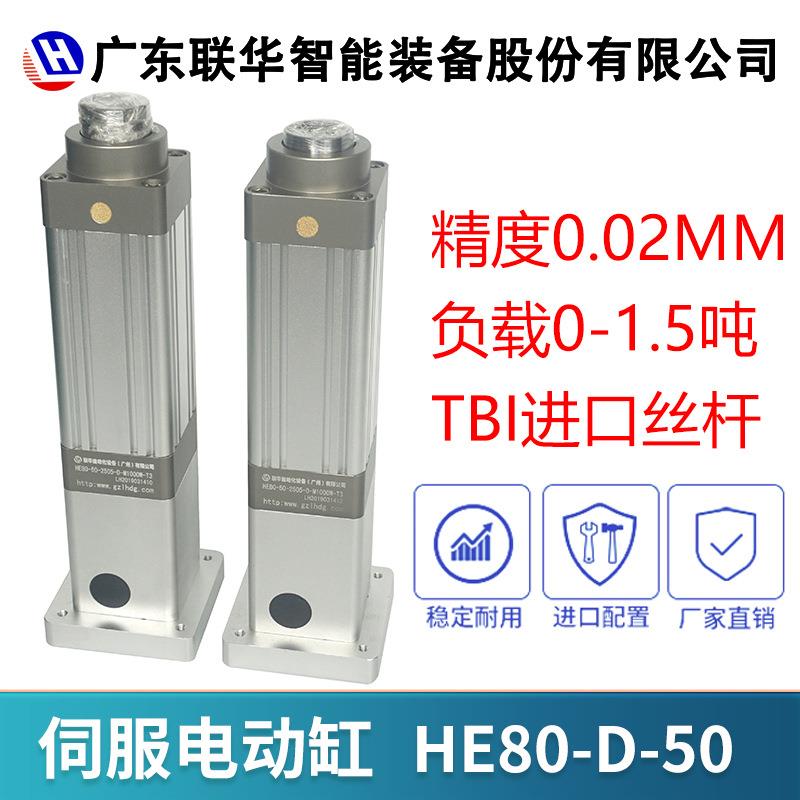 鱼眼伺服电动缸1-5吨推力直连电动缸滑台模组伺服电推杆电缸HE80