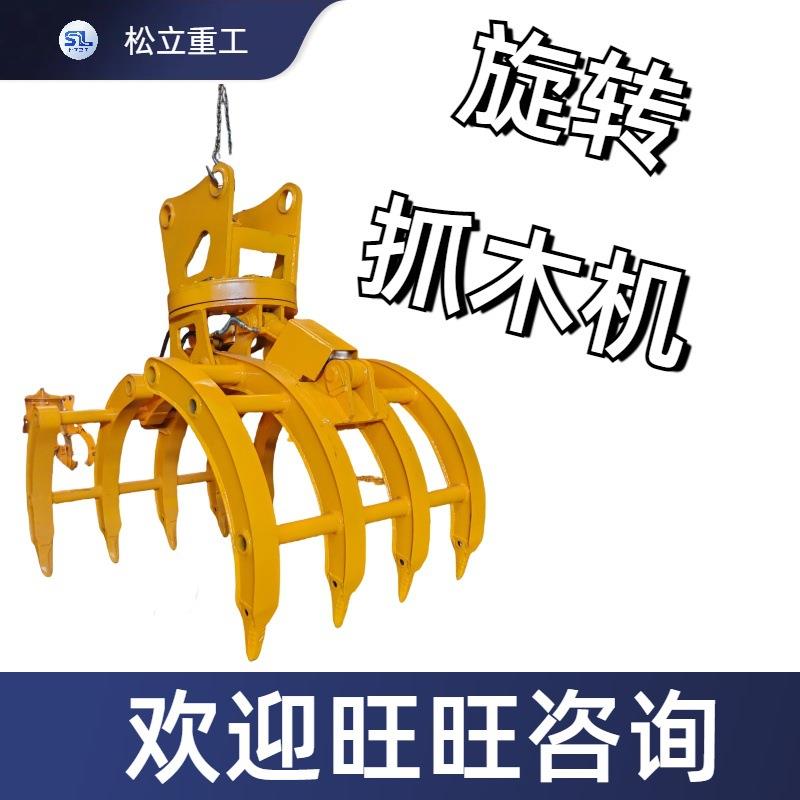 60度旋转抓木机林场采伐移动式抓草机秸秆抓4+5草捆夹液压抓木器