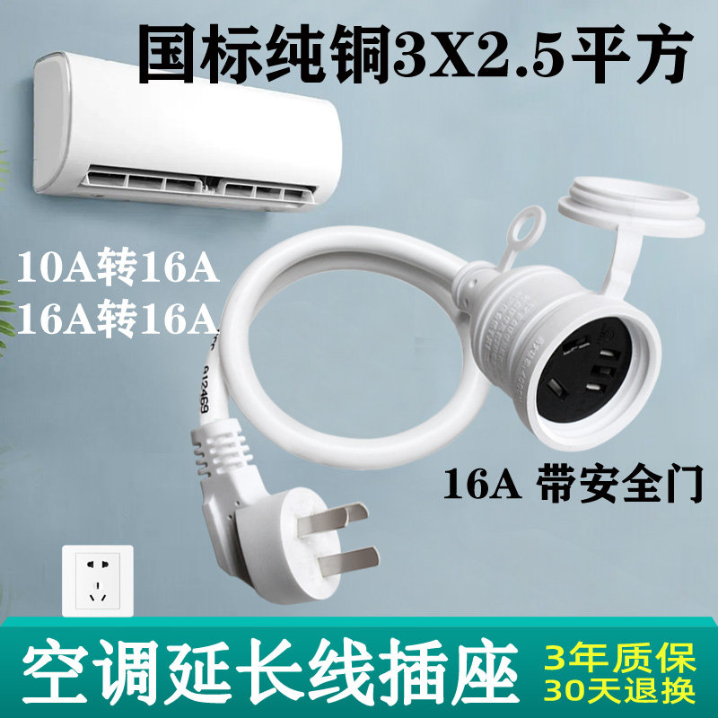 大功率空调延长线10mA转16A转换器插头热水器家用2.5平方插排插座
