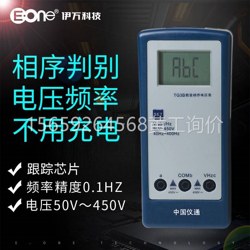 伊万厂家TG3B无需电池数字显示M频率智能相序电压表