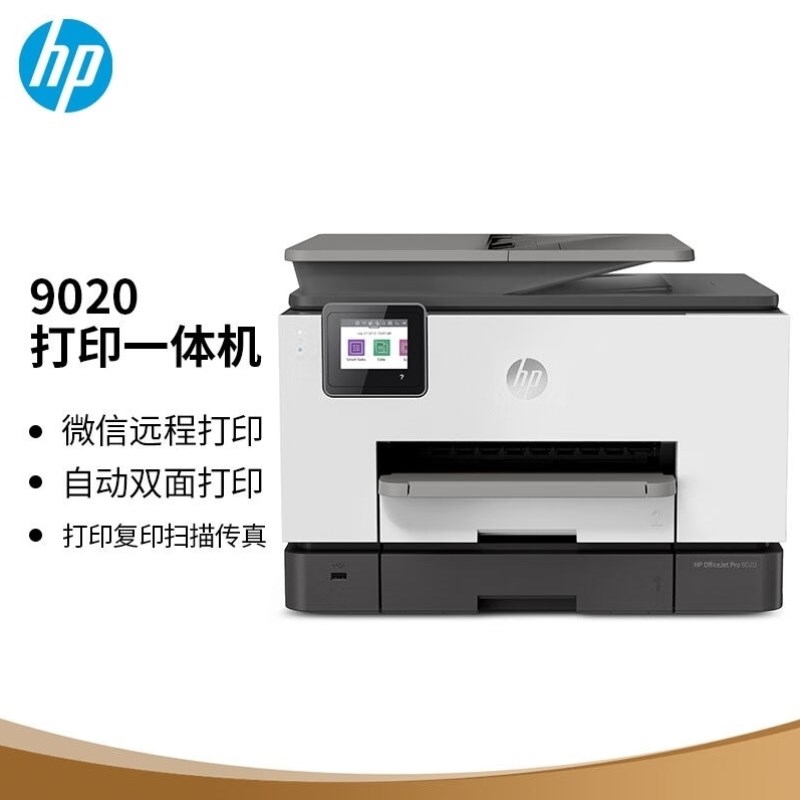 OJP9020商用喷墨彩色y无线多功能一体机四合一打印复印