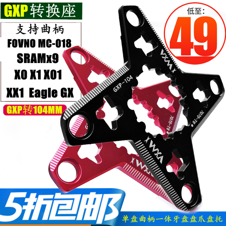 VXM转换座GXP转BCD104 单盘曲柄一体牙盘盘爪盘托U 转接座 转换器
