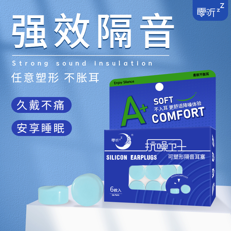 零听硅胶耳塞睡眠睡觉专用降噪耳朵晚上打呼噜防T吵防噪音隔音神