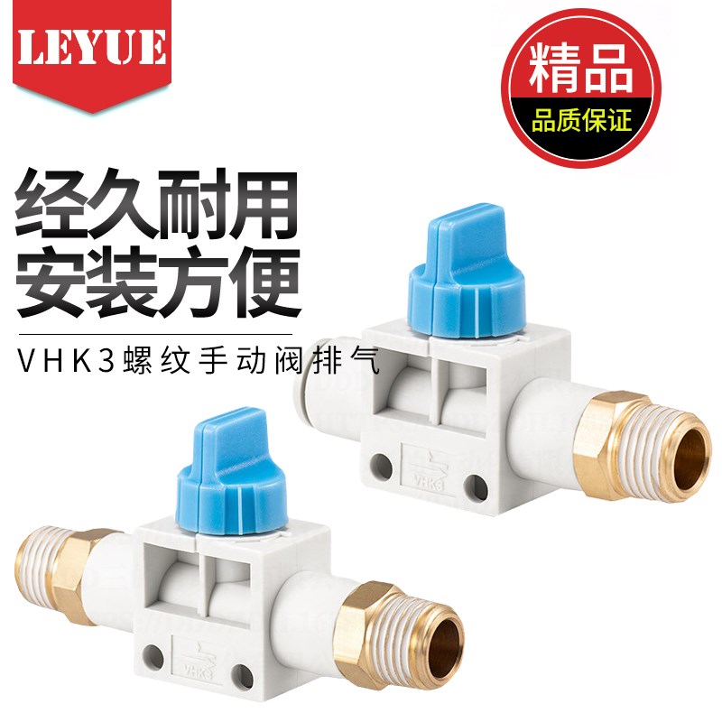 VHK3带b排气手阀开关VHK3-01S-01S带螺纹02S-08F蓝帽04S-10F气动
