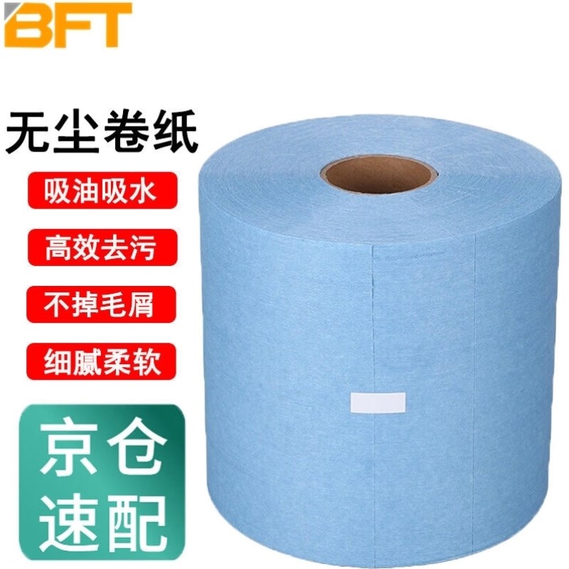 贝傅特无尘擦拭纸无尘纸除尘无纺布工业无尘车间R卷纸无尘布实验
