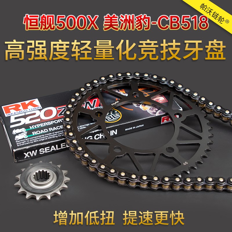 适配恒舰500x 美洲豹-CB518C改装牙盘RK链条加大竞技链轮大小齿