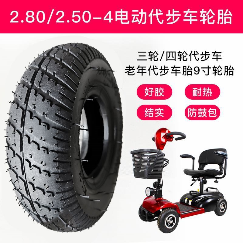 老年电动a滑板车轮胎2.80/2.50-4三四轮9英寸内胎外胎手推车实心