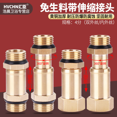 免生料带可伸缩4分外丝接头