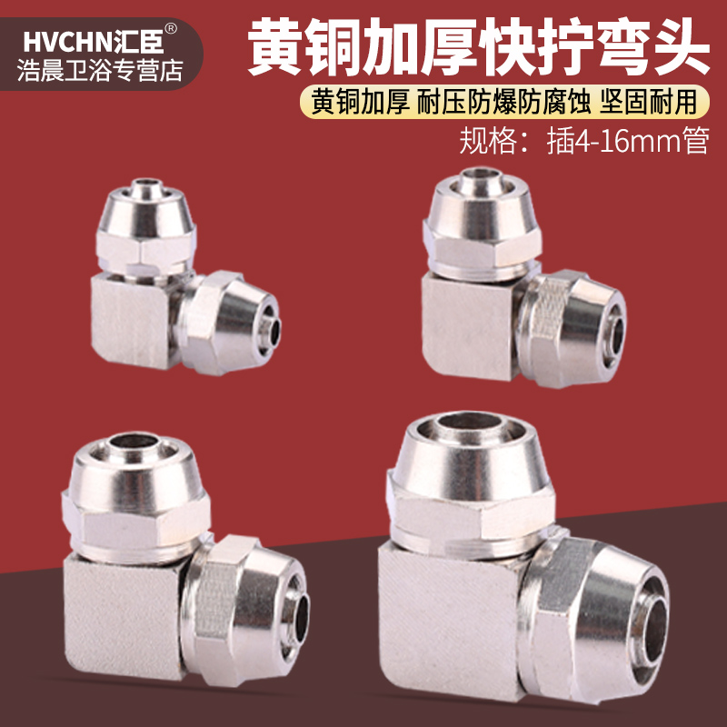 黄铜快拧弯头直角90度气动接头