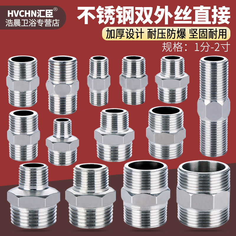 不锈钢双外丝直接对接水管接头