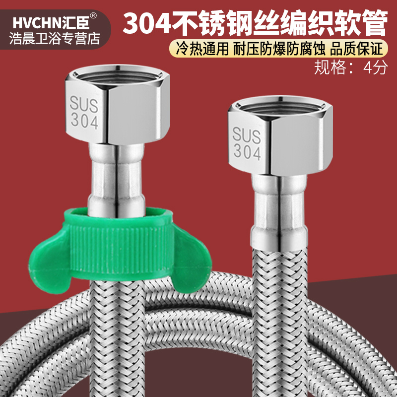 4分304不锈钢金属编织软管