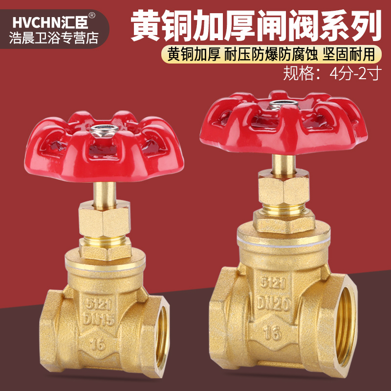 黄铜加厚闸阀4分内螺纹6分1寸