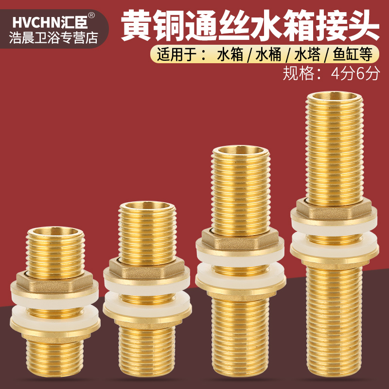 黄铜4分6分通丝水箱接头加长延长鱼缸玻璃穿板过板锁母夹板配件厚