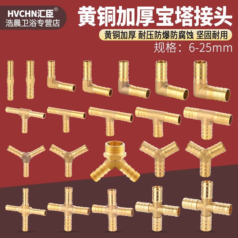 黄铜宝塔接头直接弯头Y型三通