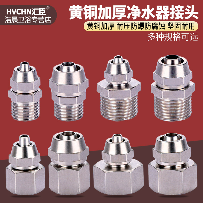 黄铜2分3分净水器管转换接头
