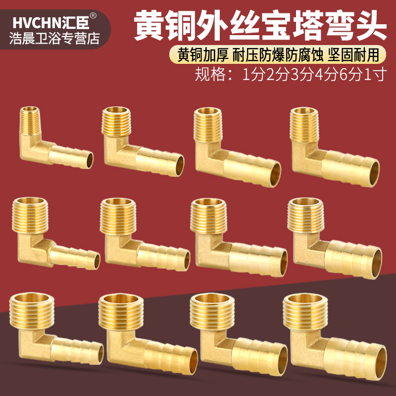 铜外丝宝塔接头1/2/3/4/6分