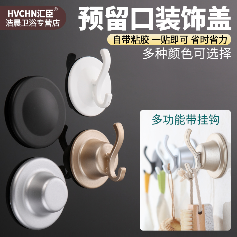 预留水管口带挂钩墙孔卫生间白色