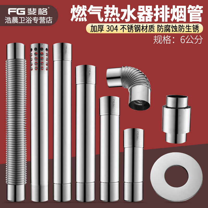 304不锈钢排烟管燃气热水器烟管