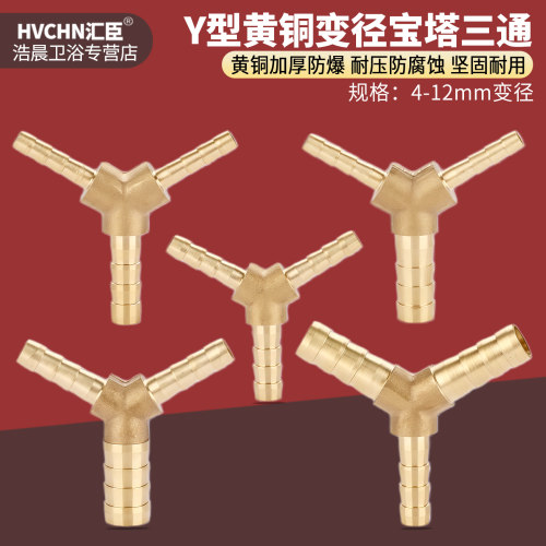 黄铜异径Y型宝塔三通接头