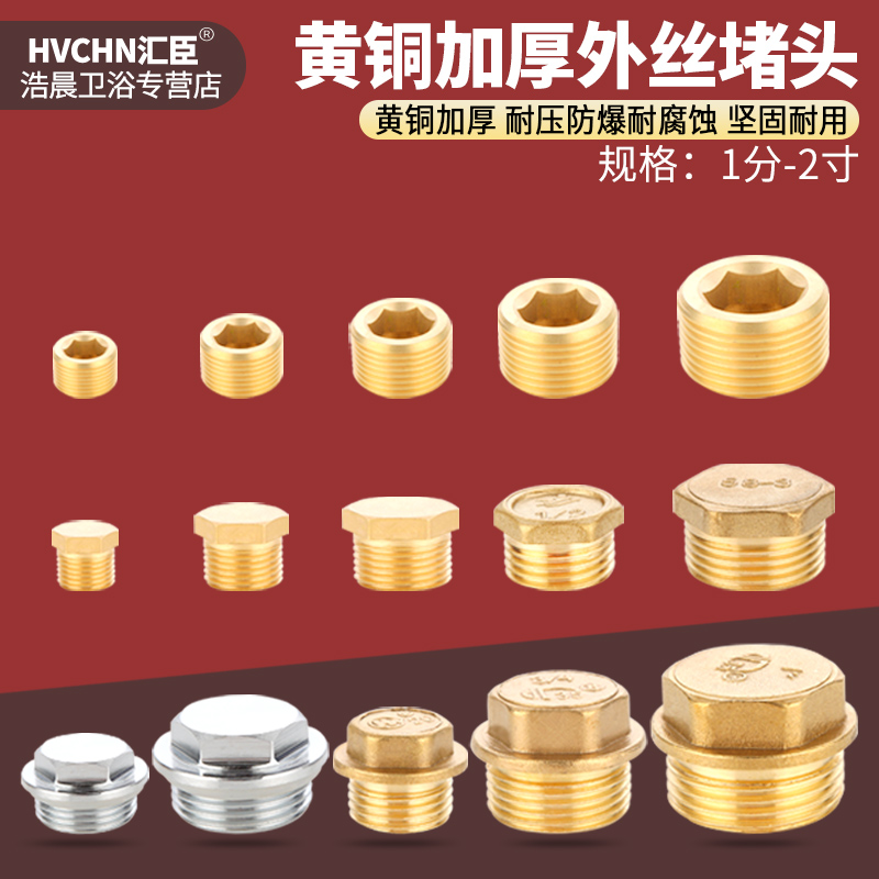 黄铜外丝堵头4分管帽6分外螺纹