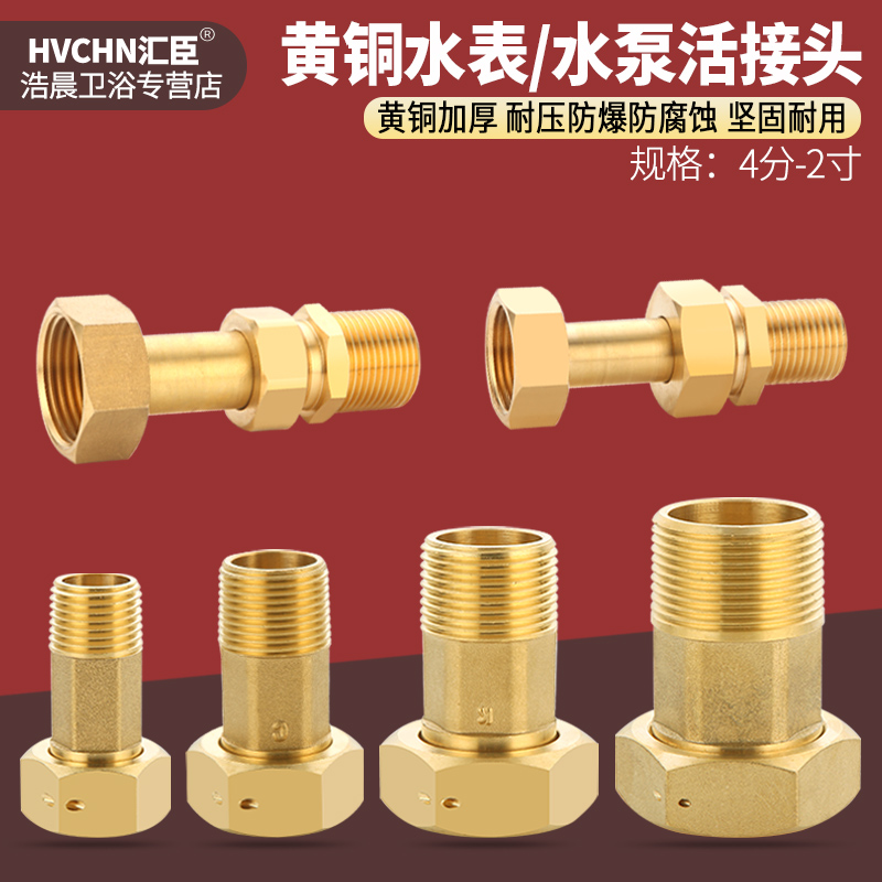 黄铜水表接头4分6分1寸1.2寸