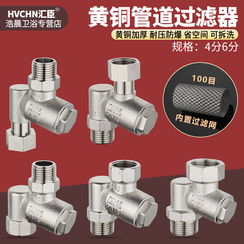 黄铜过滤器管道热水器净水器