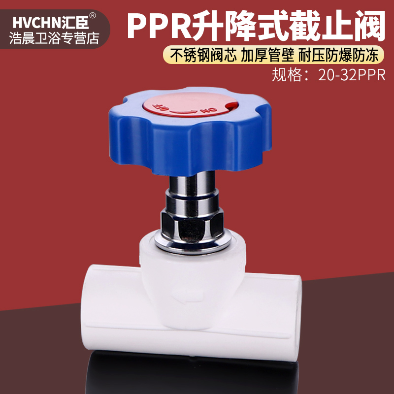 加厚PPR水管截止阀升降式