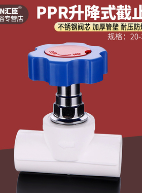 加厚PPR水管截止阀升降式阀门20 25 32 4/6分1寸开关阀芯水管配件