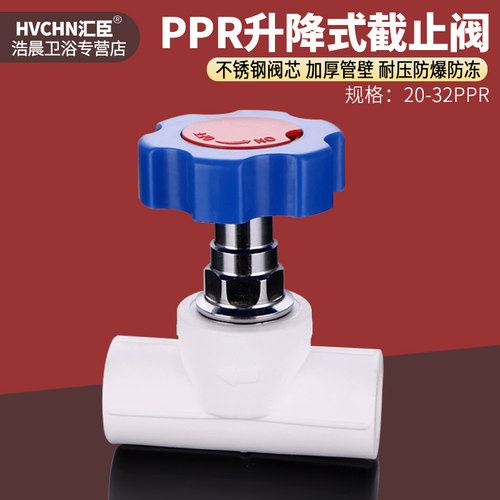 加厚PPR水管截止阀升降式