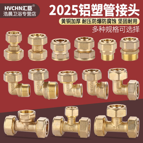 黄铜2025铝塑管接头1寸内丝外丝