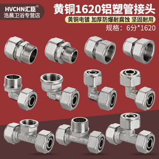 黄铜电镀1620铝塑管接头太阳能热水器6分内外牙等径弯头直接三通