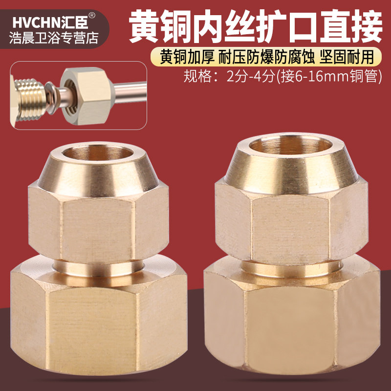 铜内丝扩口直接喇叭口制冷管接头