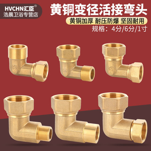 黄铜变异径活接弯头方便安装