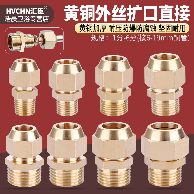 铜扩口外丝直接空调制冷铜管接头