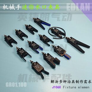 机械手配件 迷你水口夹具MINI-A/D外牙M10检测J1060加长带胶垫弧