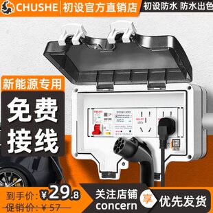 初设户外防水插座室外配电箱接线盒充电防雨漏电保护开关C032漏保