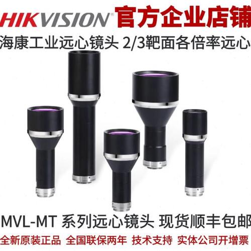 MVL-MT-1.5-110-MY23海康远心镜头1.5倍2/3靶面110mm海康工业远心