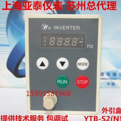 INVERTER 调速盒 上海亚泰外引盒YTB-S2(N) C型外引盒