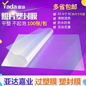 封塑膜 塑封膜 照片膜 8丝 过塑膜 相片膜热塑封用 8寸