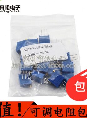 3296W可调电位器包 精密可调电位器 W101 W102 W103 W104 10种